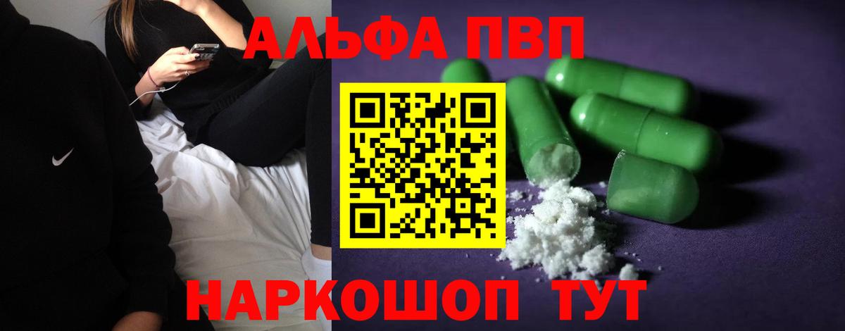 Можга  Альфа ПВП  A-PVP кристаллы  Вход с VPN  Alfa_PVP VHQ 